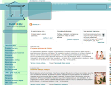 Tablet Screenshot of dvorec.ru