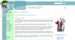 Desktop Screenshot of new-year.dvorec.ru